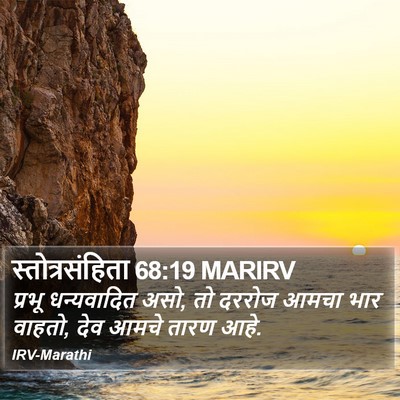 स्तोत्रसंहिता 68:19 MARIRV Bible Verse Image