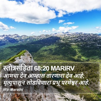 स्तोत्रसंहिता 68:20 MARIRV Bible Verse Image