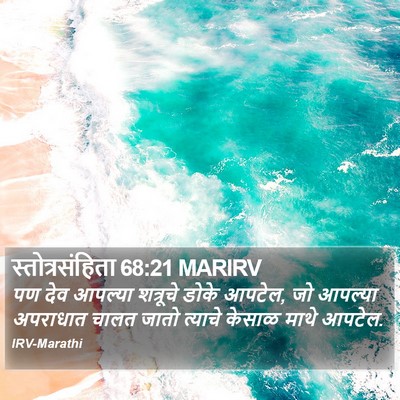 स्तोत्रसंहिता 68:21 MARIRV Bible Verse Image