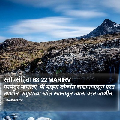 स्तोत्रसंहिता 68:22 MARIRV Bible Verse Image