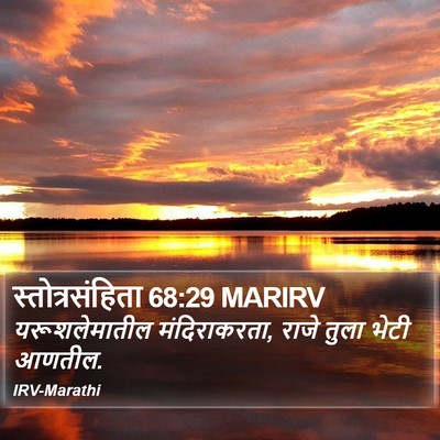 स्तोत्रसंहिता 68:29 MARIRV Bible Verse Image