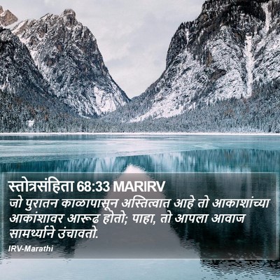 स्तोत्रसंहिता 68:33 MARIRV Bible Verse Image
