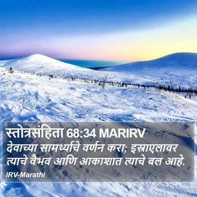 स्तोत्रसंहिता 68:34 MARIRV Bible Verse Image
