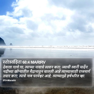 स्तोत्रसंहिता 68:4 MARIRV Bible Verse Image