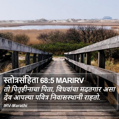 स्तोत्रसंहिता 68:5 MARIRV Bible Verse Image