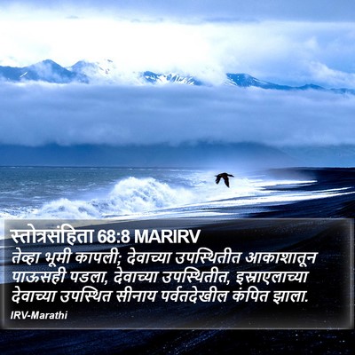 स्तोत्रसंहिता 68:8 MARIRV Bible Verse Image