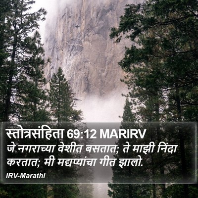 स्तोत्रसंहिता 69:12 MARIRV Bible Verse Image