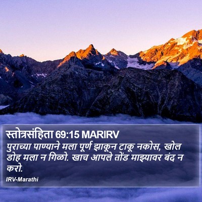 स्तोत्रसंहिता 69:15 MARIRV Bible Verse Image