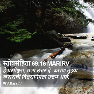स्तोत्रसंहिता 69:16 MARIRV Bible Verse Image