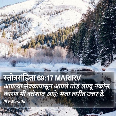 स्तोत्रसंहिता 69:17 MARIRV Bible Verse Image