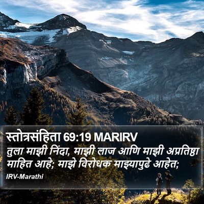 स्तोत्रसंहिता 69:19 MARIRV Bible Verse Image