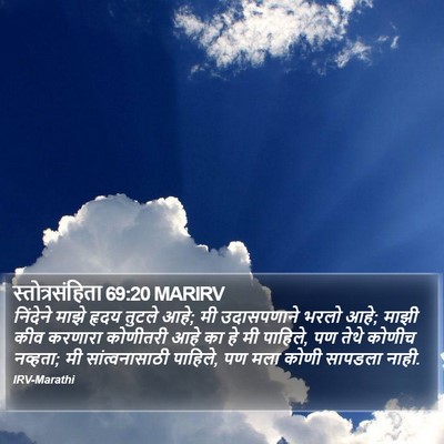 स्तोत्रसंहिता 69:20 MARIRV Bible Verse Image