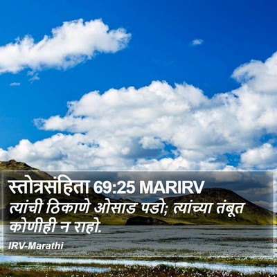 स्तोत्रसंहिता 69:25 MARIRV Bible Verse Image
