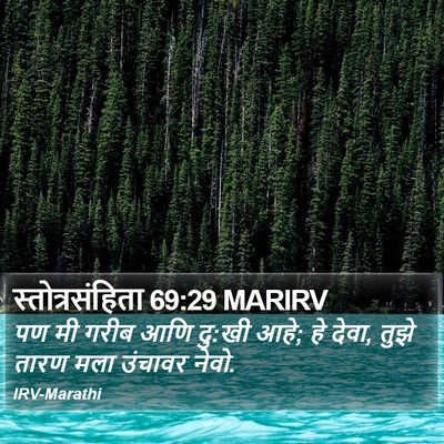 स्तोत्रसंहिता 69:29 MARIRV Bible Verse Image