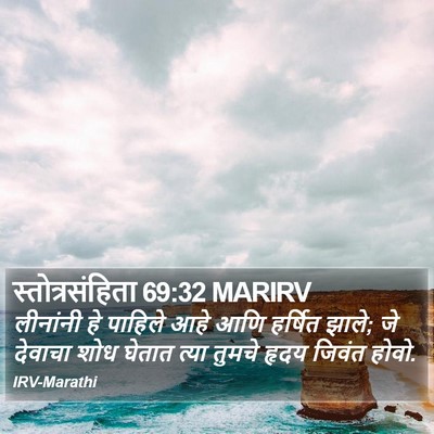 स्तोत्रसंहिता 69:32 MARIRV Bible Verse Image