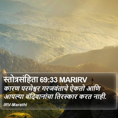 स्तोत्रसंहिता 69:33 MARIRV Bible Verse Image