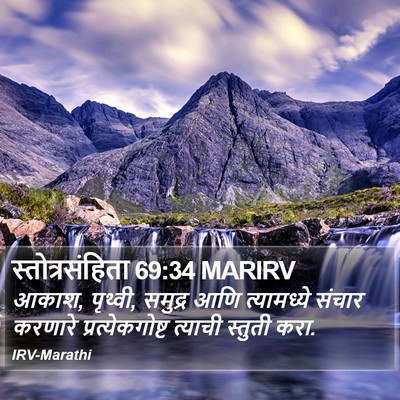 स्तोत्रसंहिता 69:34 MARIRV Bible Verse Image