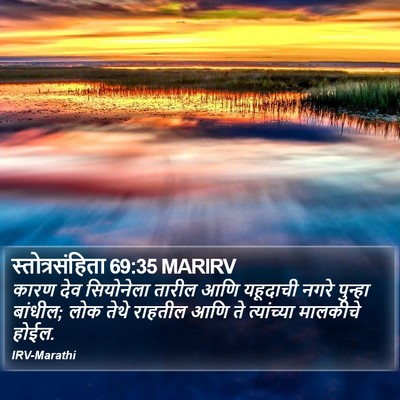 स्तोत्रसंहिता 69:35 MARIRV Bible Verse Image