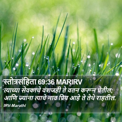 स्तोत्रसंहिता 69:36 MARIRV Bible Verse Image