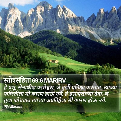 स्तोत्रसंहिता 69:6 MARIRV Bible Verse Image