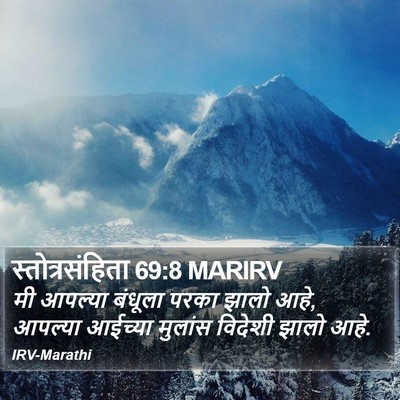 स्तोत्रसंहिता 69:8 MARIRV Bible Verse Image