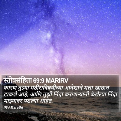 स्तोत्रसंहिता 69:9 MARIRV Bible Verse Image