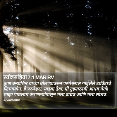 स्तोत्रसंहिता 7:1 MARIRV Bible Verse Image