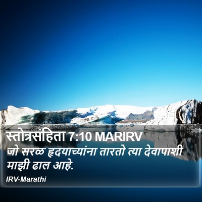स्तोत्रसंहिता 7:10 MARIRV Bible Verse Image