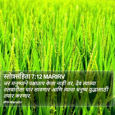 स्तोत्रसंहिता 7:12 MARIRV Bible Verse Image