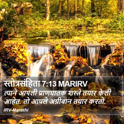 स्तोत्रसंहिता 7:13 MARIRV Bible Verse Image