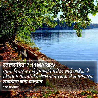 स्तोत्रसंहिता 7:14 MARIRV Bible Verse Image