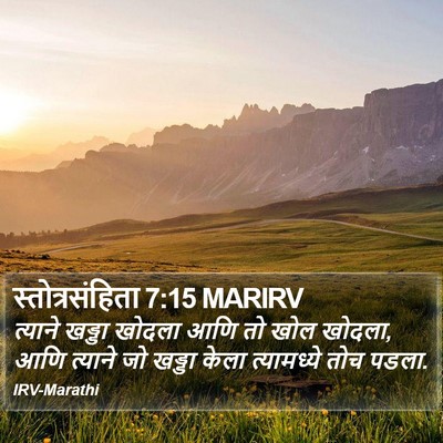 स्तोत्रसंहिता 7:15 MARIRV Bible Verse Image