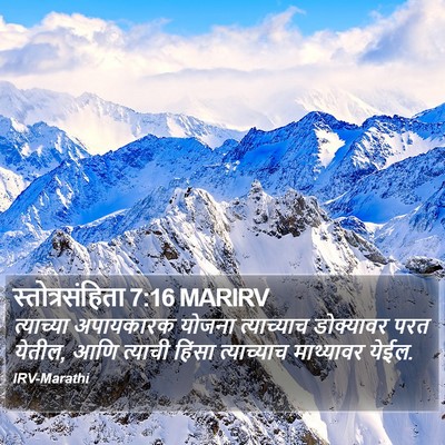 स्तोत्रसंहिता 7:16 MARIRV Bible Verse Image