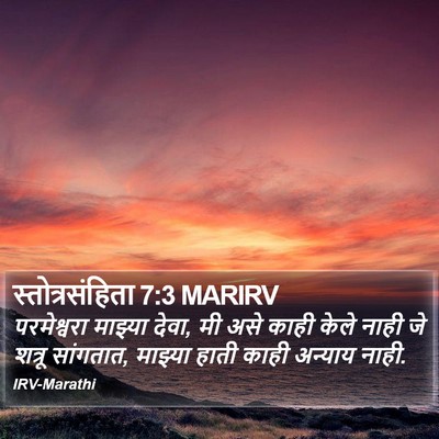 स्तोत्रसंहिता 7:3 MARIRV Bible Verse Image