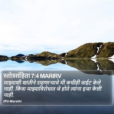 स्तोत्रसंहिता 7:4 MARIRV Bible Verse Image