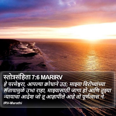 स्तोत्रसंहिता 7:6 MARIRV Bible Verse Image