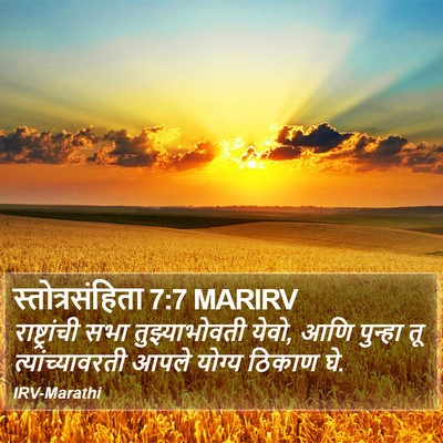 स्तोत्रसंहिता 7:7 MARIRV Bible Verse Image