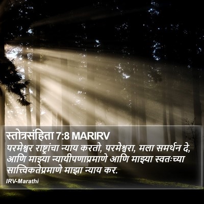 स्तोत्रसंहिता 7:8 MARIRV Bible Verse Image
