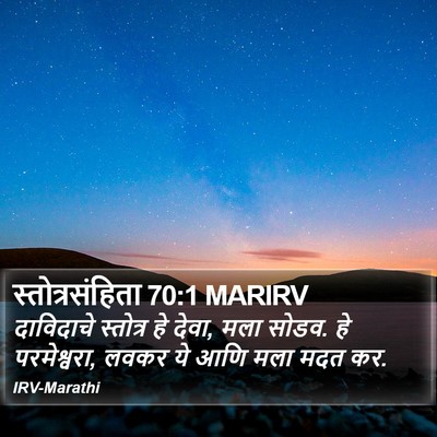 स्तोत्रसंहिता 70:1 MARIRV Bible Verse Image