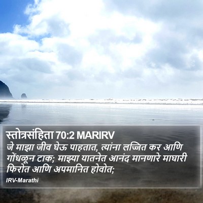 स्तोत्रसंहिता 70:2 MARIRV Bible Verse Image