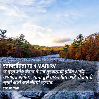 स्तोत्रसंहिता 70:4 MARIRV Bible Verse Image
