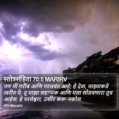 स्तोत्रसंहिता 70:5 MARIRV Bible Verse Image