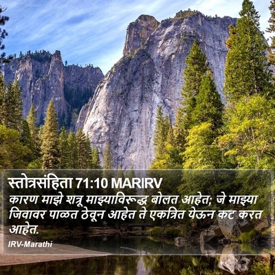 स्तोत्रसंहिता 71:10 MARIRV Bible Verse Image