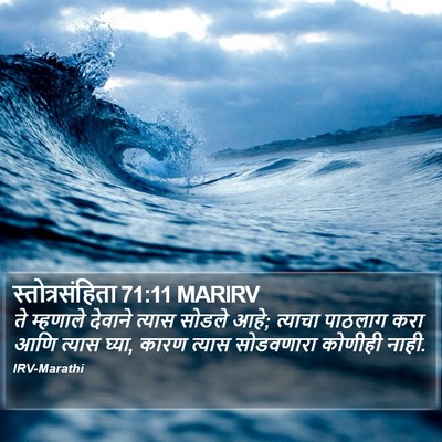 स्तोत्रसंहिता 71:11 MARIRV Bible Verse Image