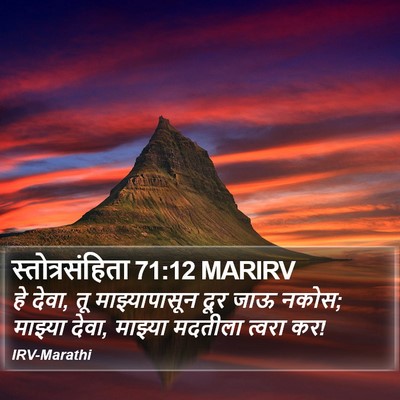 स्तोत्रसंहिता 71:12 MARIRV Bible Verse Image