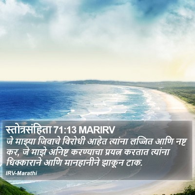 स्तोत्रसंहिता 71:13 MARIRV Bible Verse Image