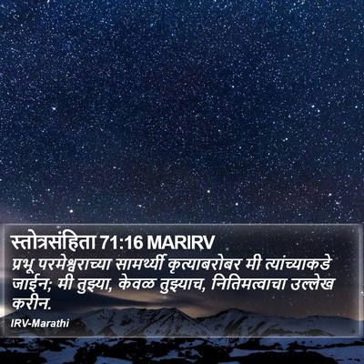 स्तोत्रसंहिता 71:16 MARIRV Bible Verse Image