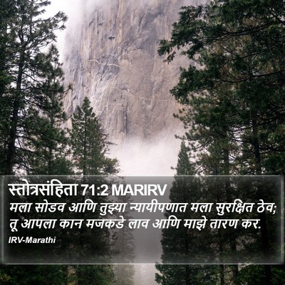 स्तोत्रसंहिता 71:2 MARIRV Bible Verse Image