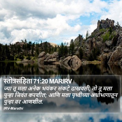 स्तोत्रसंहिता 71:20 MARIRV Bible Verse Image
