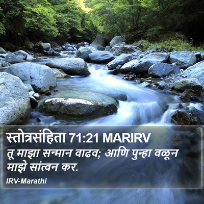 स्तोत्रसंहिता 71:21 MARIRV Bible Verse Image